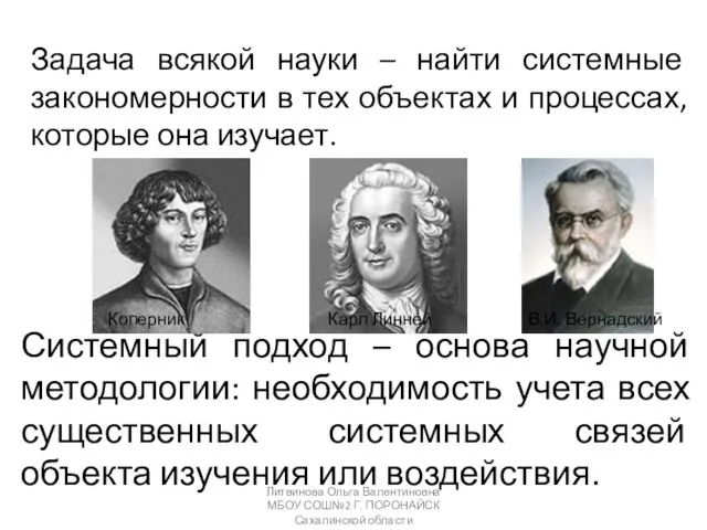 Системный подход – основа научной методологии: необходимость учета всех существенных системных связей