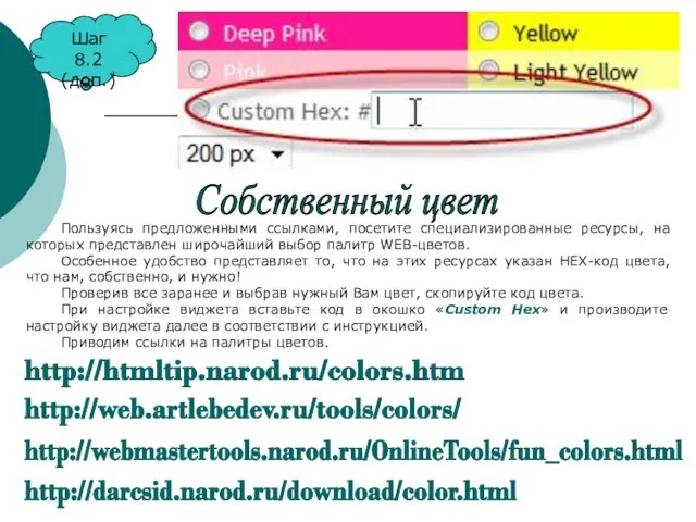 Шаг 8.2 (доп.) Пользуясь предложенными ссылками, посетите специализированные ресурсы, на которых представлен