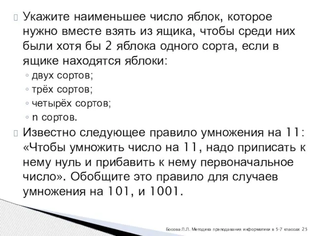 Укажите наименьшее число яблок, которое нужно вместе взять из ящика, чтобы среди