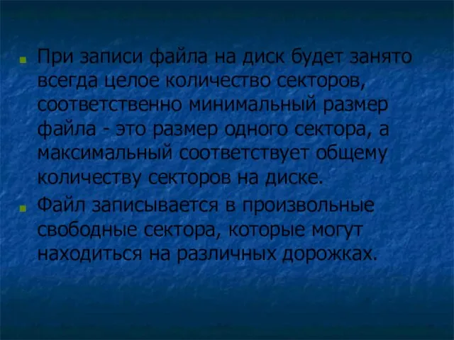 При записи файла на диск будет занято всегда целое количество секторов, соответственно