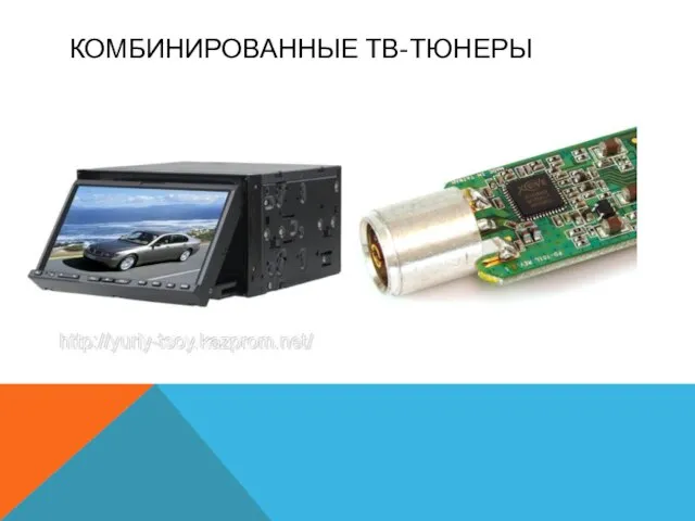 КОМБИНИРОВАННЫЕ ТВ-ТЮНЕРЫ