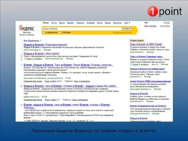 Поисковая выдача Яндекса по словам «отдых в египте»