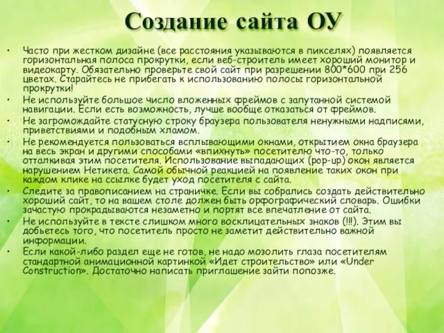 Часто при жестком дизайне (все расстояния указываются в пикселях) появляется горизонтальная полоса