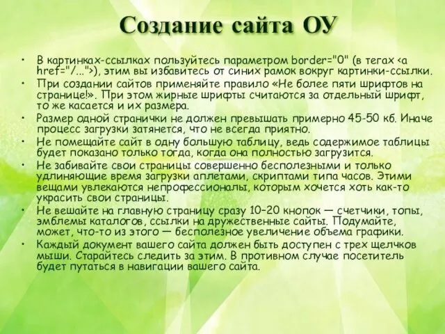 В картинках-ссылках пользуйтесь параметром border="0" (в тегах ), этим вы избавитесь от