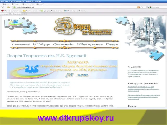 www.dtkrupskoy.ru