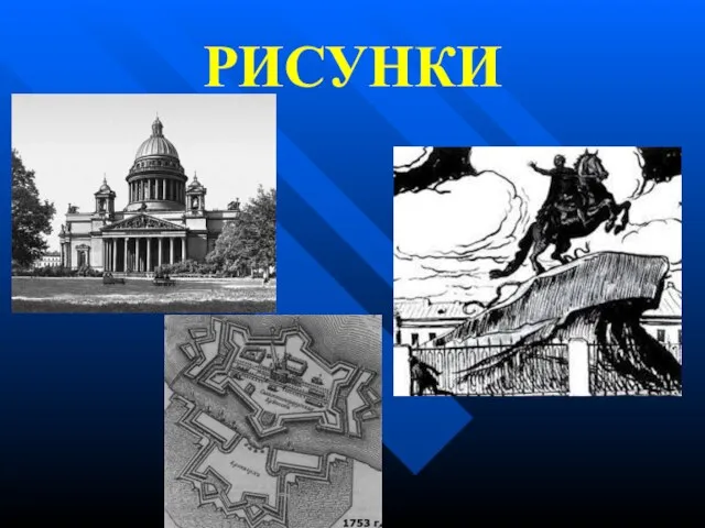 РИСУНКИ