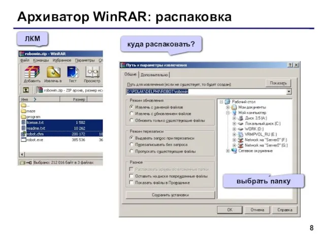 Архиватор WinRAR: распаковка ЛКМ куда распаковать? выбрать папку