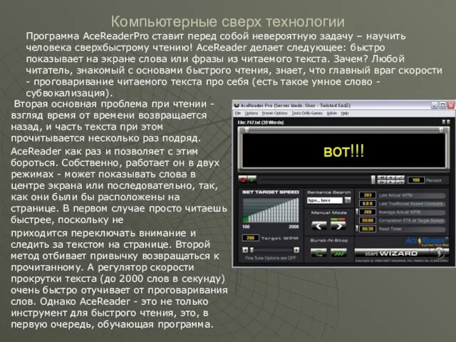 Компьютерные сверх технологии Вторая основная проблема при чтении - взгляд время от