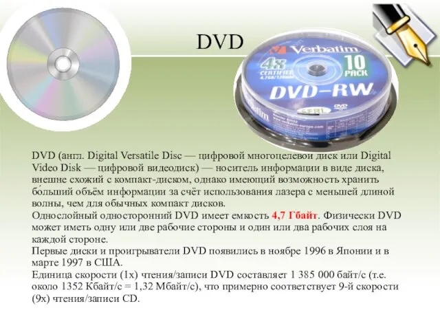 DVD DVD (англ. Digital Versatile Disc — цифровой многоцелевой диск или Digital