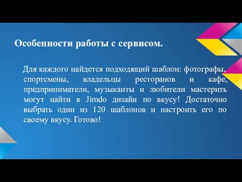 Особенности работы с сервисом. Для каждого найдется подходящий шаблон: фотографы, спортсмены, владельцы