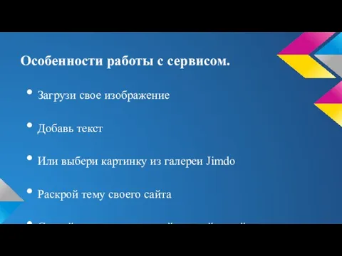 Особенности работы с сервисом. Загрузи свое изображение Добавь текст Или выбери картинку