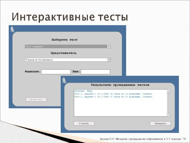 Босова Л.Л. Методика преподавания информатики в 5-7 классах