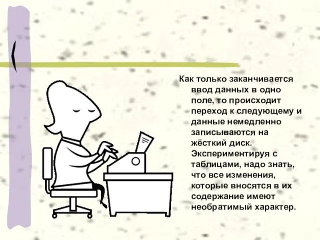 Как только заканчивается ввод данных в одно поле, то происходит переход к