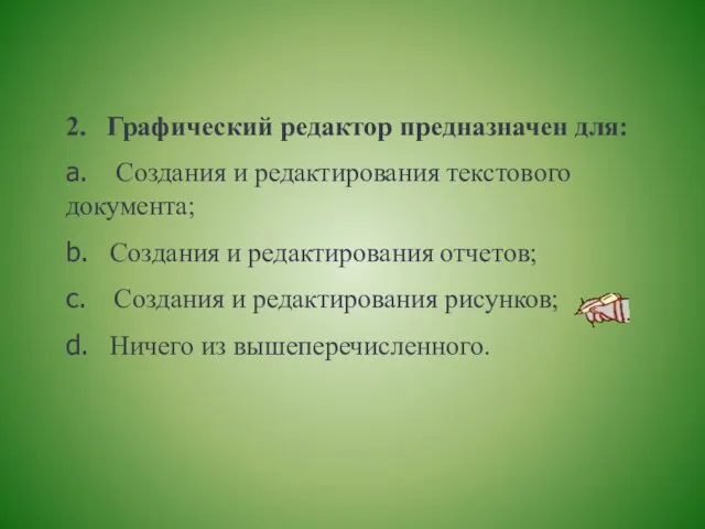 2. Графический редактор предназначен для: a. Создания и редактирования текстового документа; b.