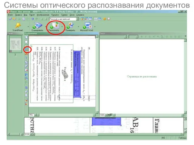 Системы оптического распознавания документов