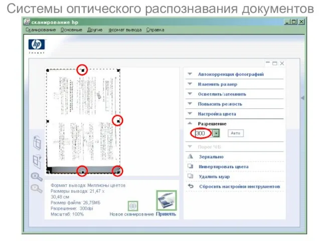 Системы оптического распознавания документов