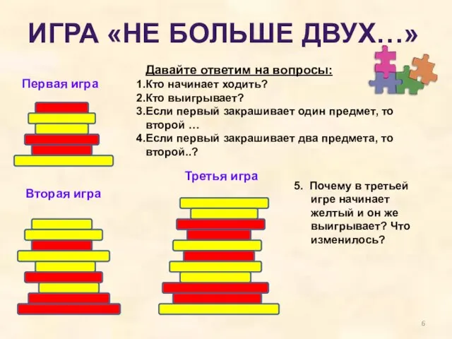 Первая игра Давайте ответим на вопросы: Кто начинает ходить? Кто выигрывает? Если