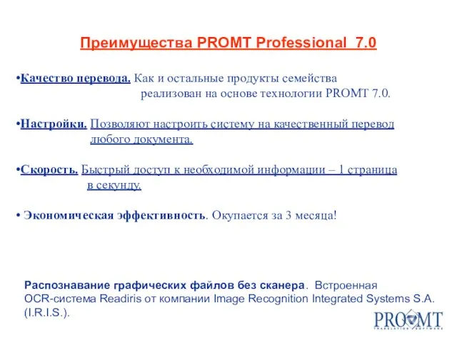 Распознавание графических файлов без сканера. Встроенная OCR-система Readiris от компании Image Recognition