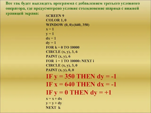 Вот так будет выглядеть программа с добавлением третьего условного оператора, где предусмотрено