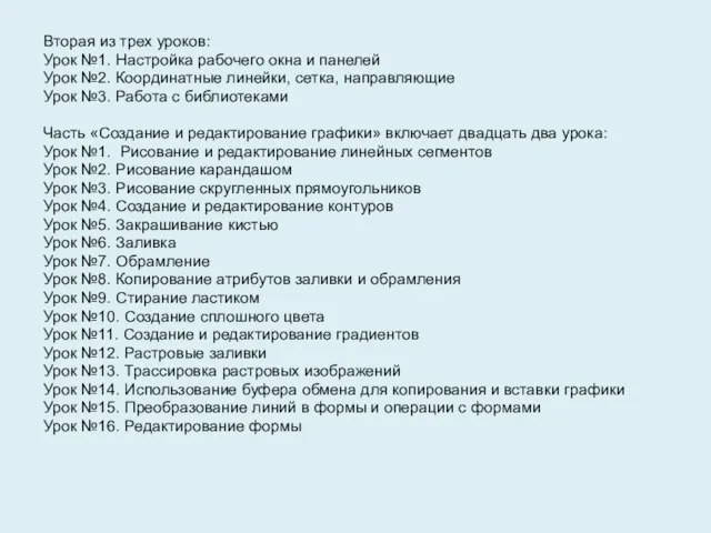 Вторая из трех уроков: Урок №1. Настройка рабочего окна и панелей Урок