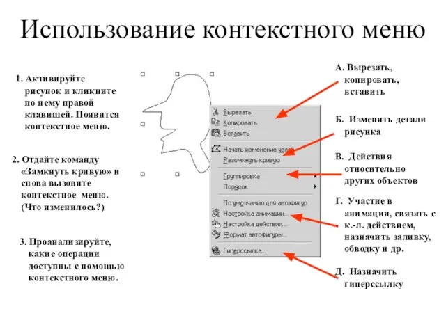 Использование контекстного меню 1. Активируйте рисунок и кликните по нему правой клавишей.