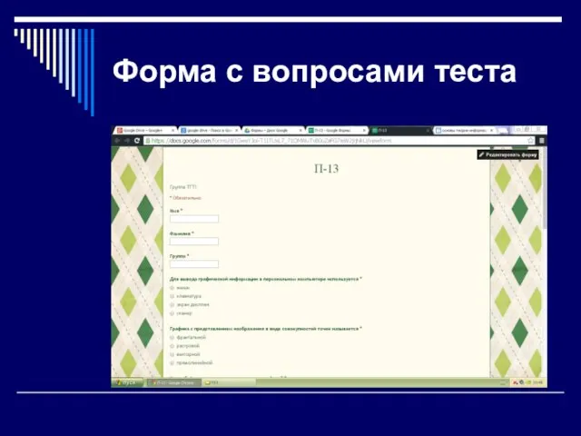 Форма с вопросами теста