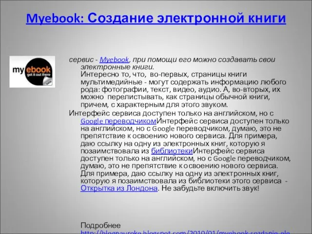 Myebook: Создание электронной книги сервис - Myebook, при помощи его можно создавать