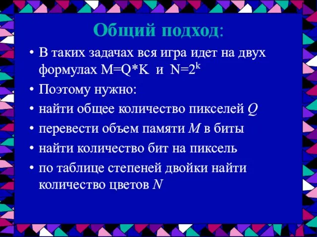 Общий подход: В таких задачах вся игра идет на двух формулах M=Q*K