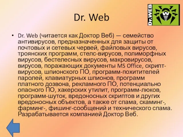 Dr. Web Dr. Web (читается как Доктор Веб) — семейство антивирусов, предназначенных