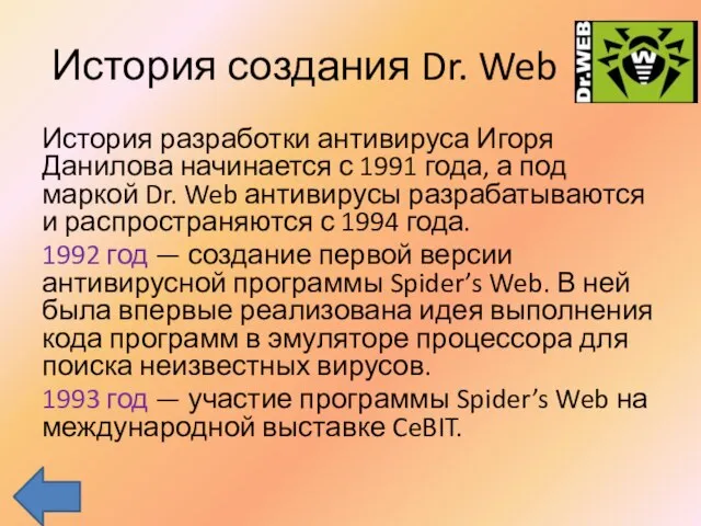 История создания Dr. Web История разработки антивируса Игоря Данилова начинается с 1991