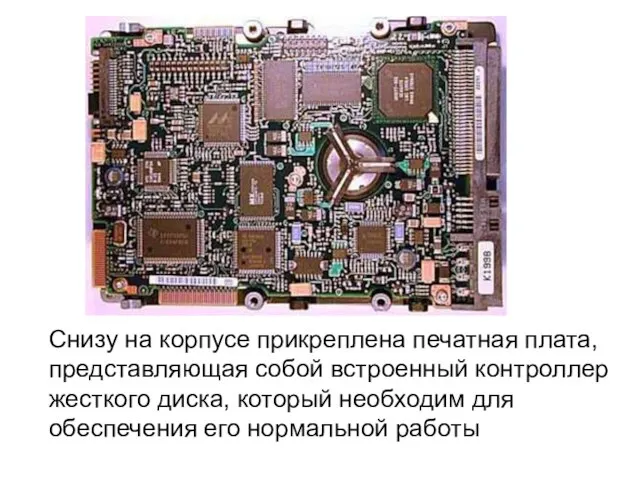 Снизу на корпусе прикреплена печатная плата, представляющая собой встроенный контроллер жесткого диска,