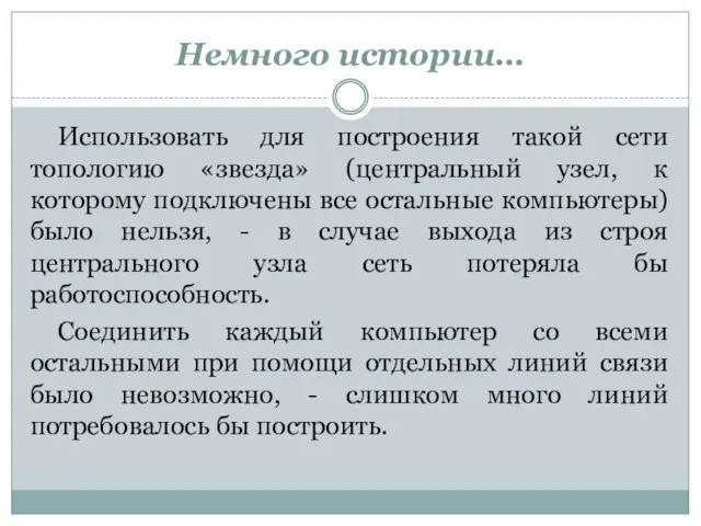 Использовать для построения такой сети топологию «звезда» (центральный узел, к которому подключены