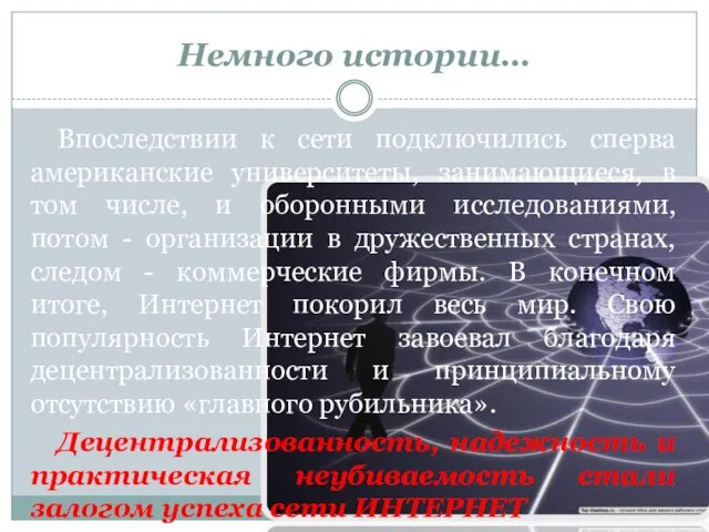 Впоследствии к сети подключились сперва американские университеты, занимающиеся, в том числе, и