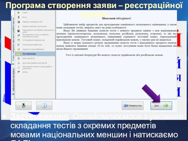 Застереження. Ознайомлюємося з умовами складання тестів з окремих предметів мовами національних меншин