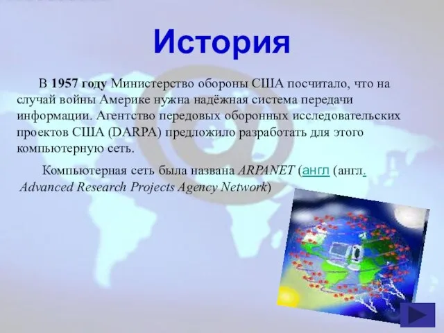 История В 1957 году Министерство обороны США посчитало, что на случай войны