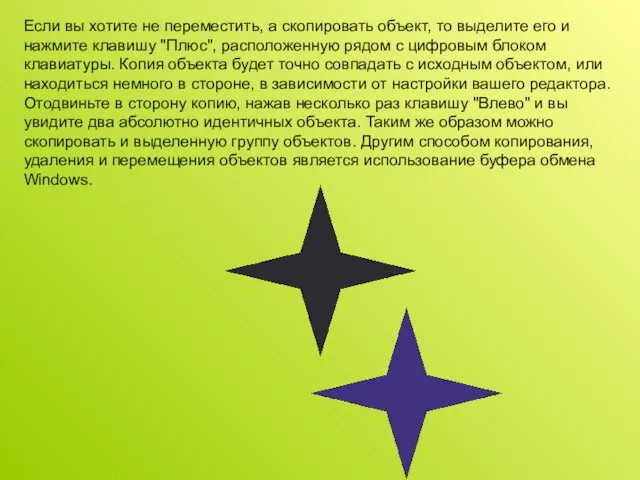 Если вы хотите не переместить, а скопировать объект, то выделите его и