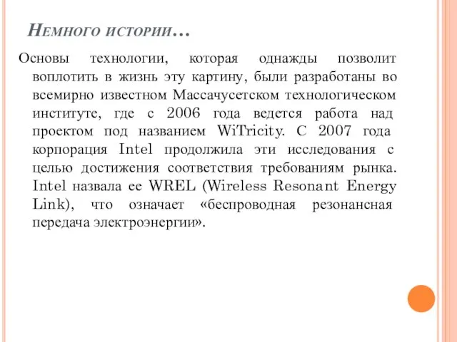 Немного истории… Основы технологии, которая однажды позволит воплотить в жизнь эту картину,