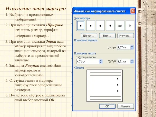 Изменение знака маркера: 1. Выбрать из предложенных изображений. 2. При помощи вкладки