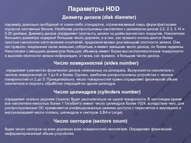 параметр довольно свободный от каких-либо стандартов, ограничиваемый лишь форм-факторами корпусов системных блоков.