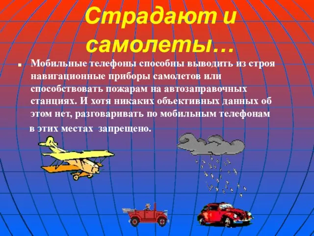 Страдают и самолеты… Мобильные телефоны способны выводить из строя навигационные приборы самолетов