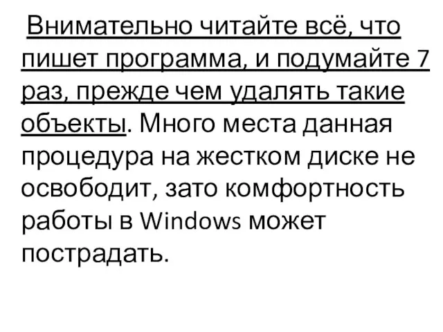 Внимательно читайте всё, что пишет программа, и подумайте 7 раз, прежде чем