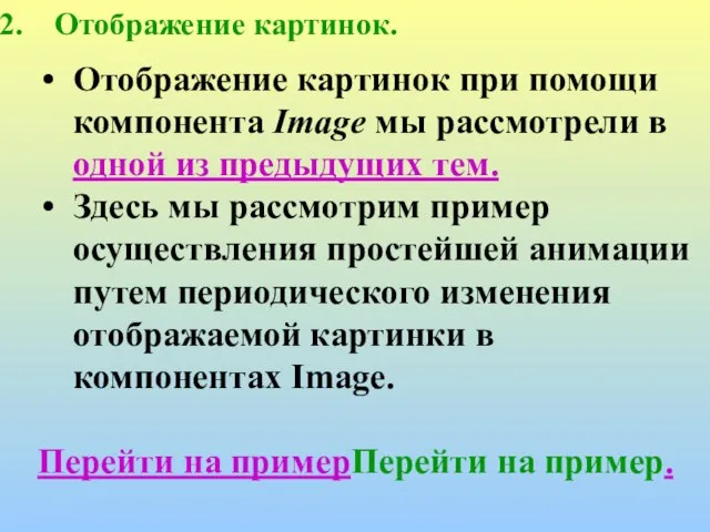 Отображение картинок. Отображение картинок при помощи компонента Image мы рассмотрели в одной