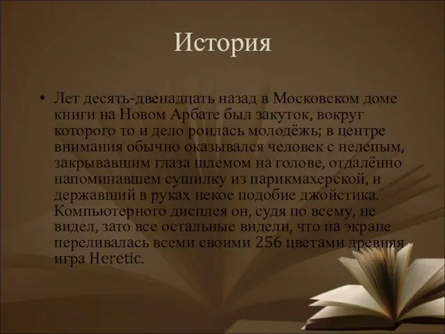 История Лет десять-двенадцать назад в Московском доме книги на Новом Арбате был