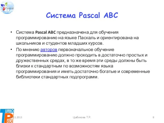 Система Pascal ABC Система Pascal ABC предназначена для обучения программированию на языке