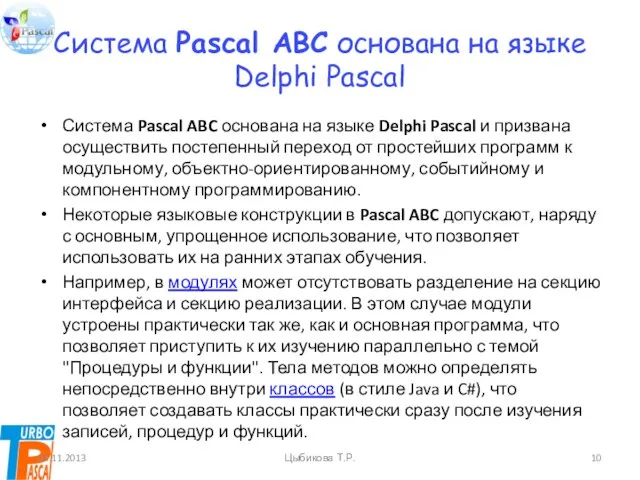 Система Pascal ABC основана на языке Delphi Pascal Система Pascal ABC основана