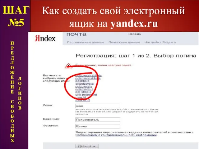 Как создать свой электронный ящик на yandex.ru ШАГ №5 П Р Е