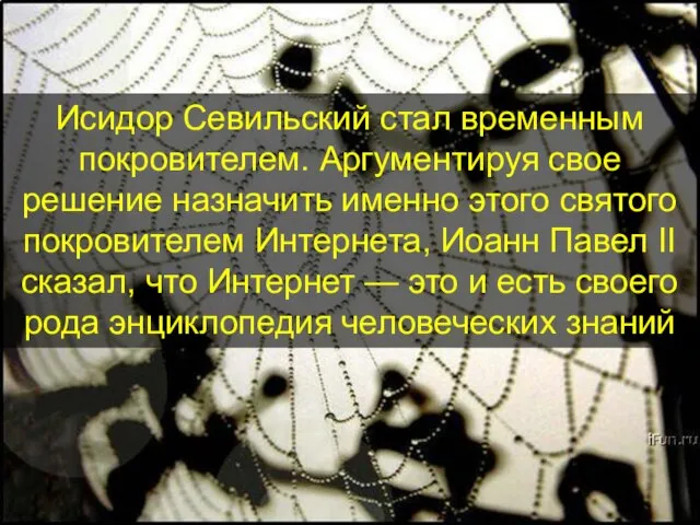 Исидор Севильский стал временным покровителем. Аргументируя свое решение назначить именно этого святого