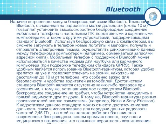 Bluetooth Наличие встроенного модуля беспроводной связи Bluetooth. Технология Bluetooth, основанная на радиосвязи