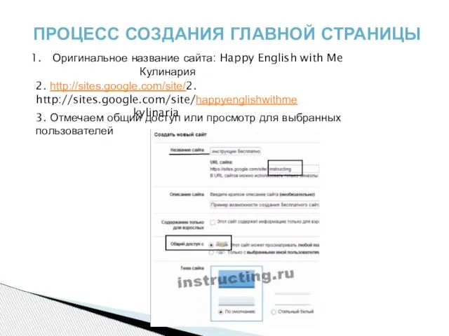 ПРОЦЕСС СОЗДАНИЯ ГЛАВНОЙ СТРАНИЦЫ Оригинальное название сайта: Happy English with Me Кулинария