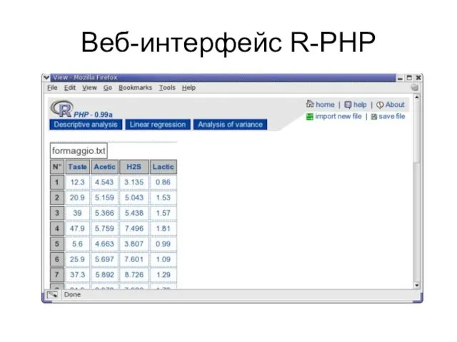 Веб-интерфейс R-PHP